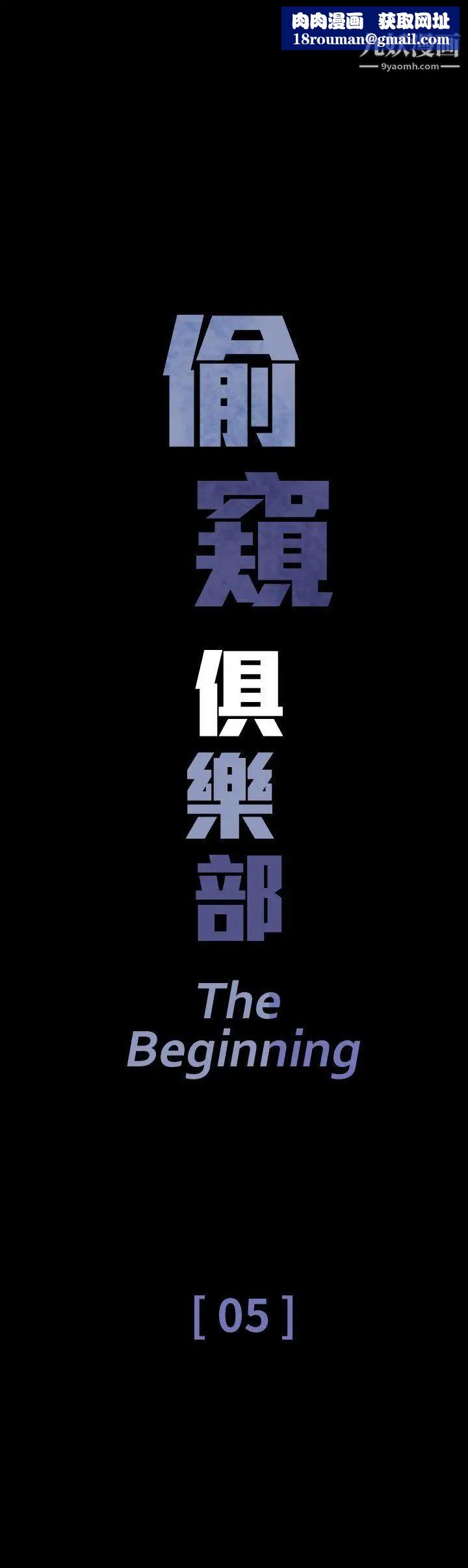 偷窥俱乐部第5话