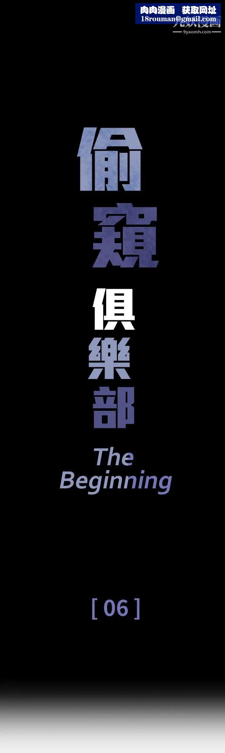 偷窺俱樂部第6話