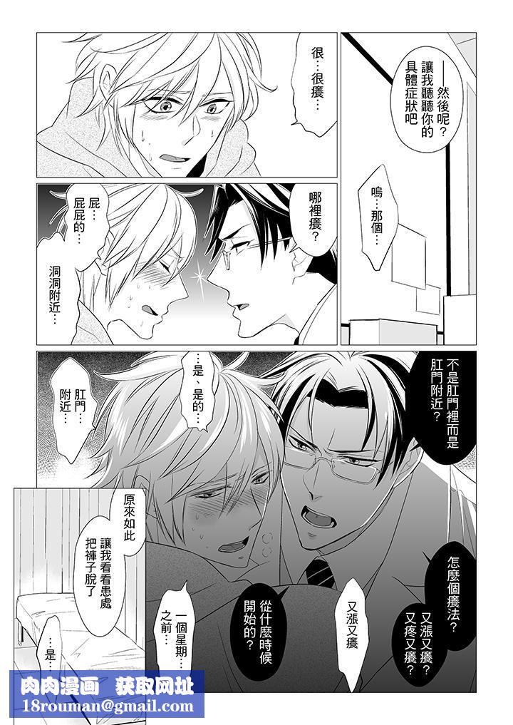 [BL]屁屁医生的目标是我的后庭!第1话