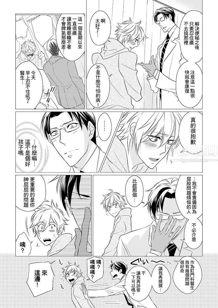 [BL]屁屁醫生的目標是我的後庭!第2話