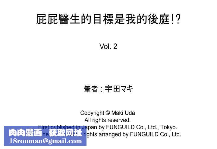 [BL]屁屁医生的目标是我的后庭!第2话