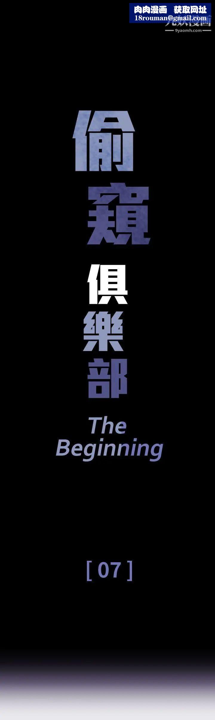 偷窥俱乐部第7话