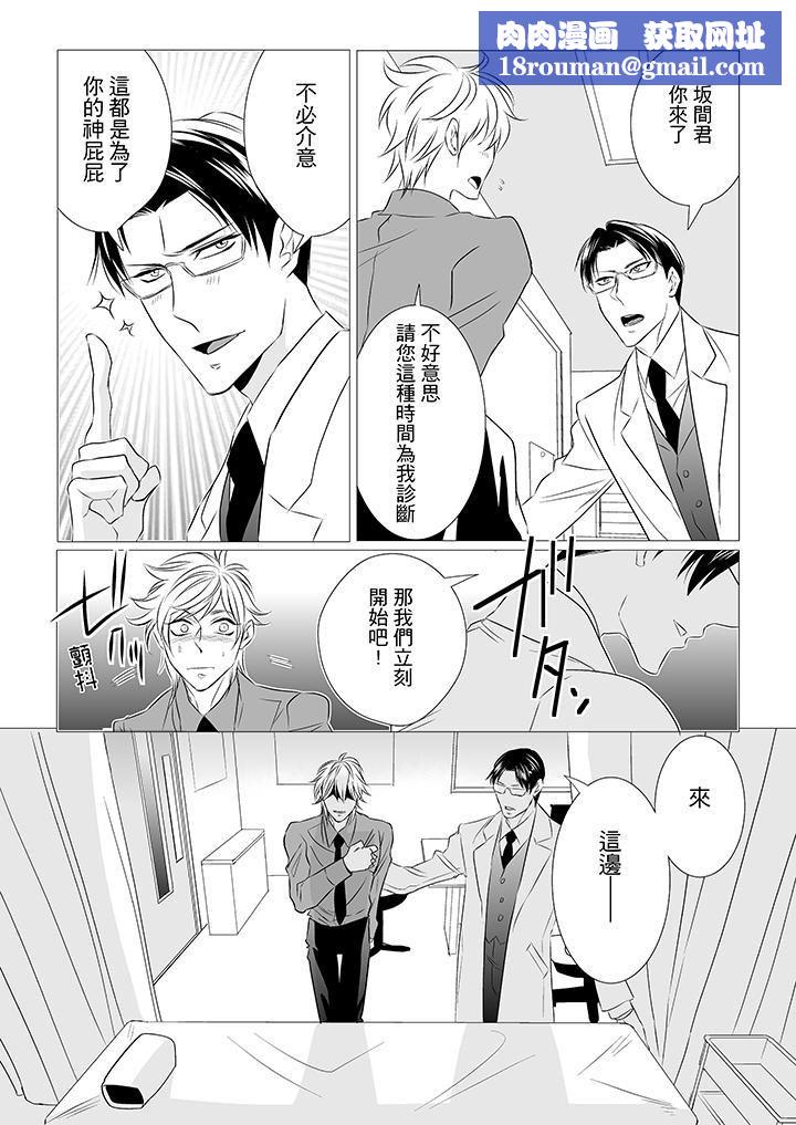 [BL]屁屁医生的目标是我的后庭!第3话