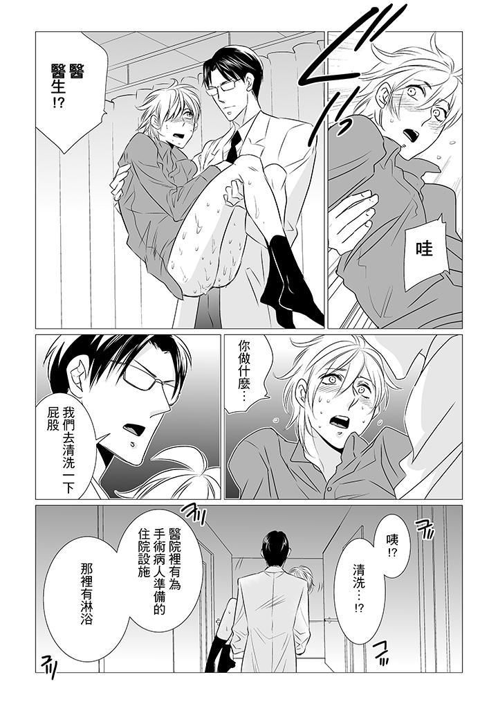 [BL]屁屁医生的目标是我的后庭!第4话