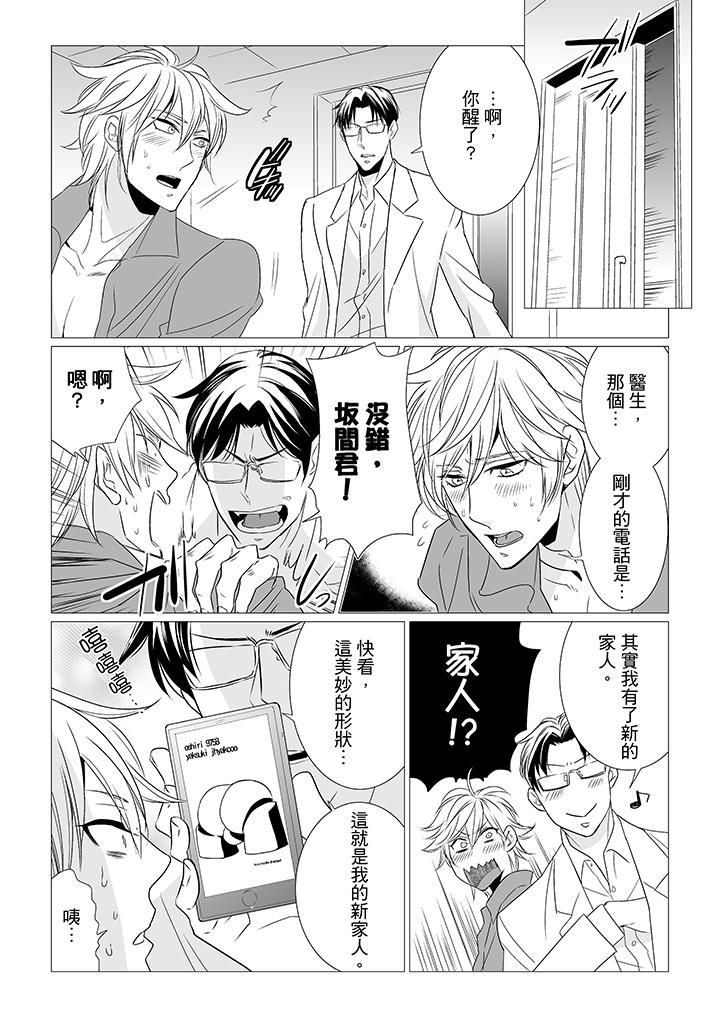 [BL]屁屁醫生的目標是我的後庭!第5話