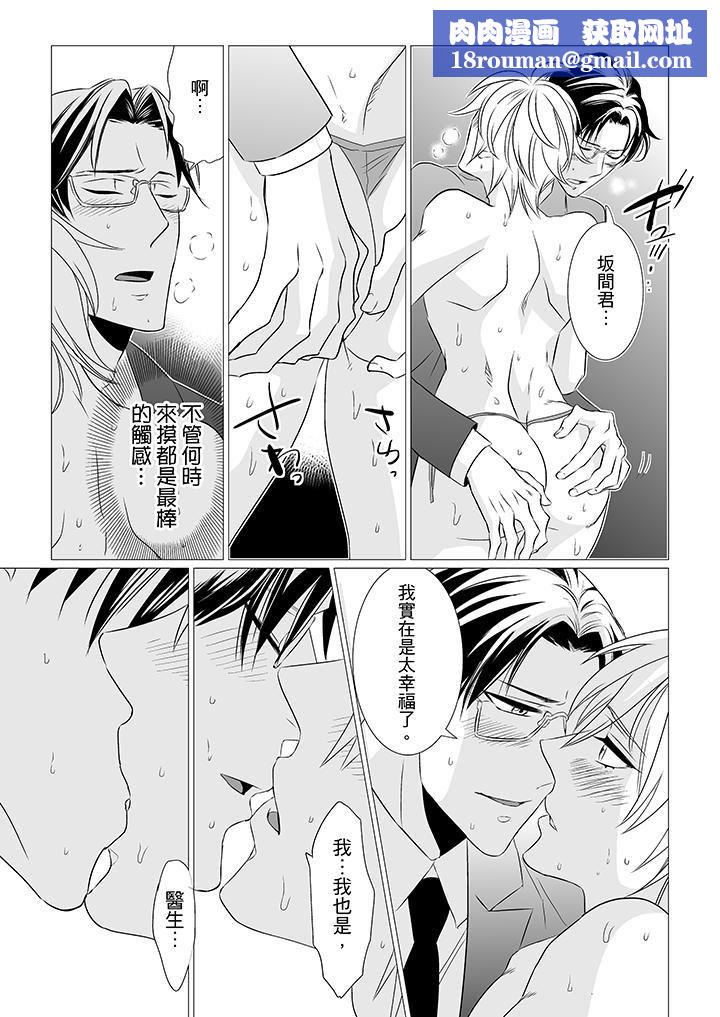 [BL]屁屁医生的目标是我的后庭!第5话