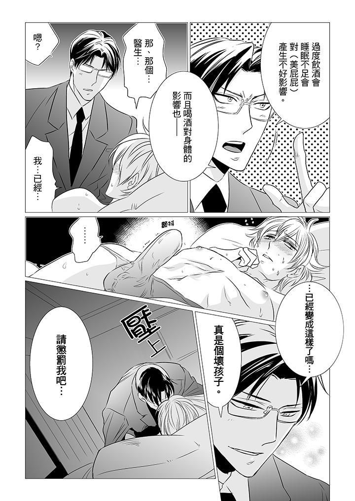 [BL]屁屁医生的目标是我的后庭!第5话