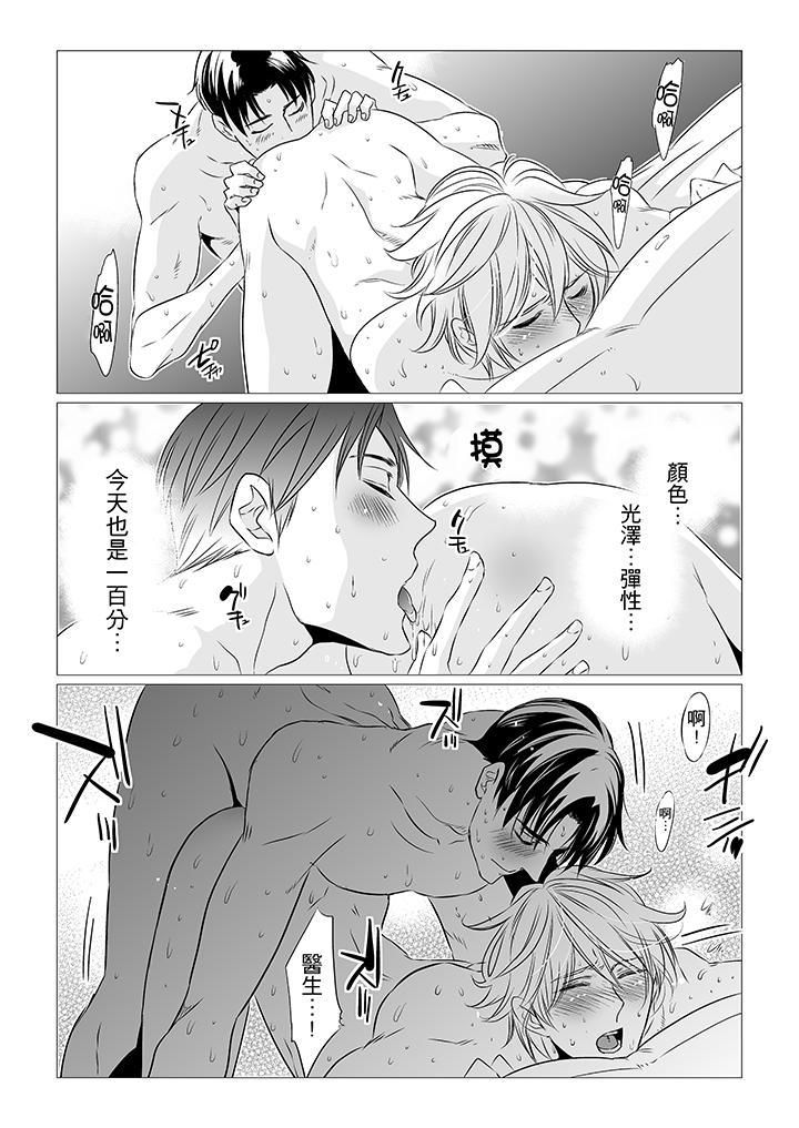 [BL]屁屁医生的目标是我的后庭!第5话