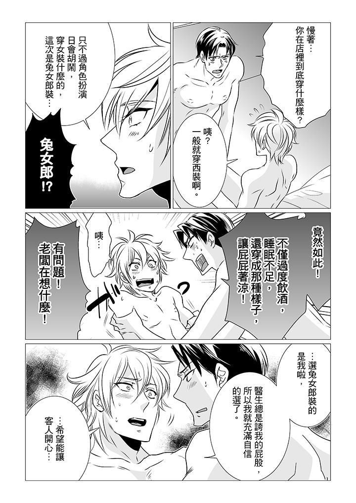 [BL]屁屁医生的目标是我的后庭!第6话