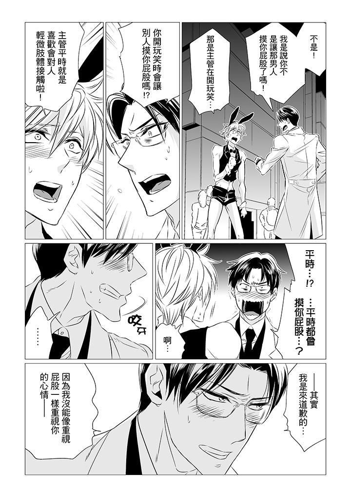 [BL]屁屁医生的目标是我的后庭!第7话