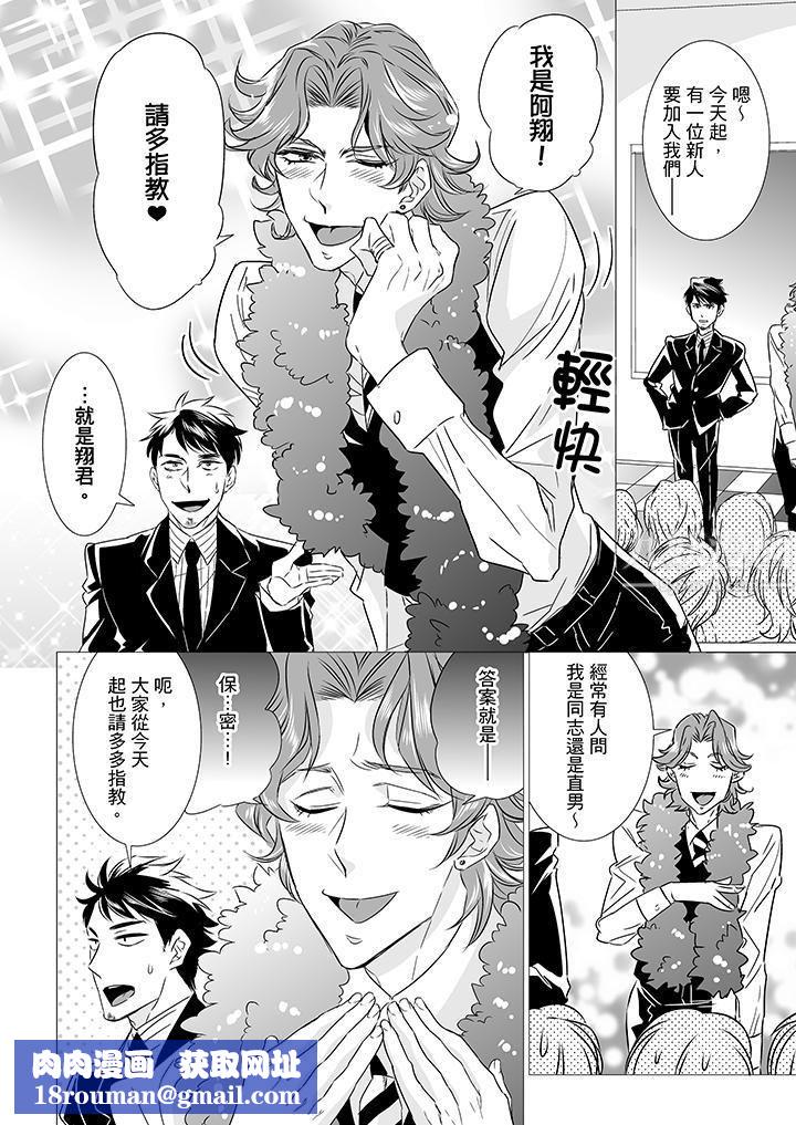 [BL]屁屁医生的目标是我的后庭!第7话