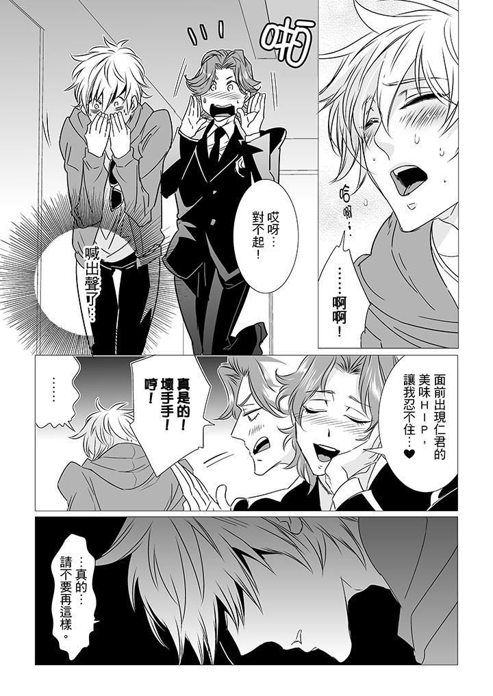 [BL]屁屁医生的目标是我的后庭!第8话