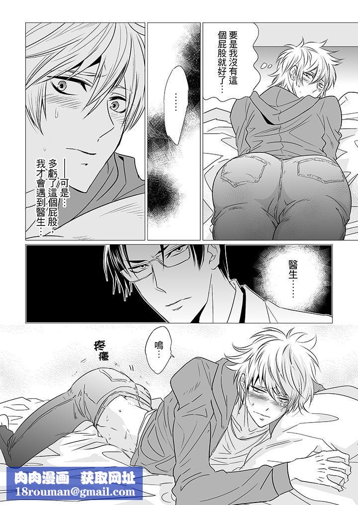 [BL]屁屁医生的目标是我的后庭!第8话