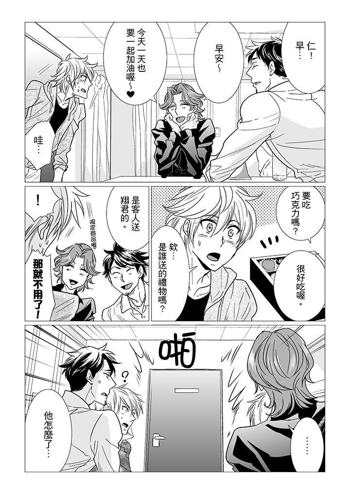 [BL]屁屁医生的目标是我的后庭!第9话