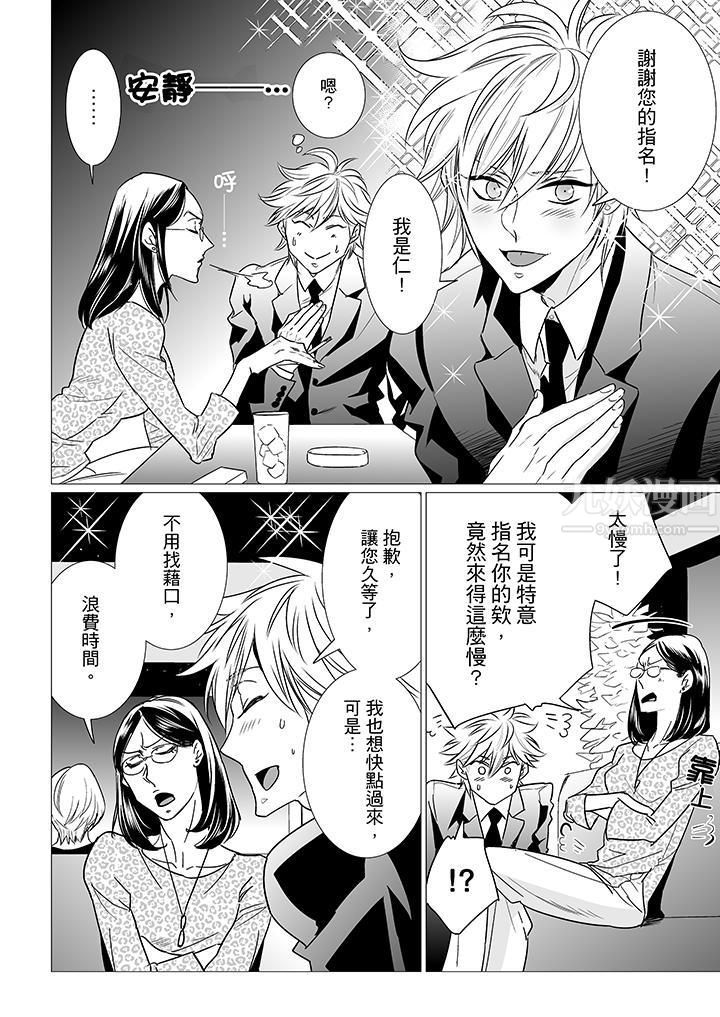 [BL]屁屁医生的目标是我的后庭!第9话