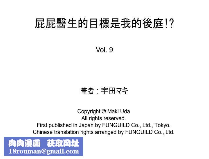 [BL]屁屁医生的目标是我的后庭!第9话