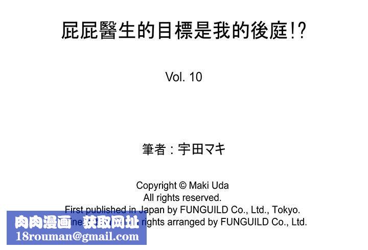 [BL]屁屁醫生的目標是我的後庭!第10話