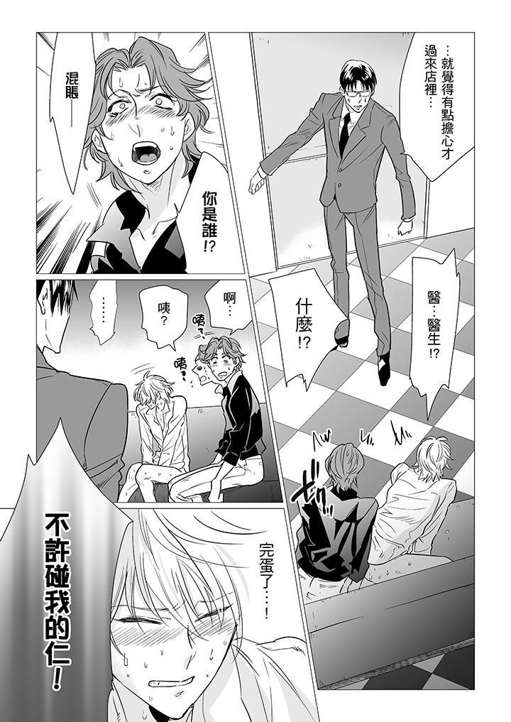 [BL]屁屁医生的目标是我的后庭!第11话