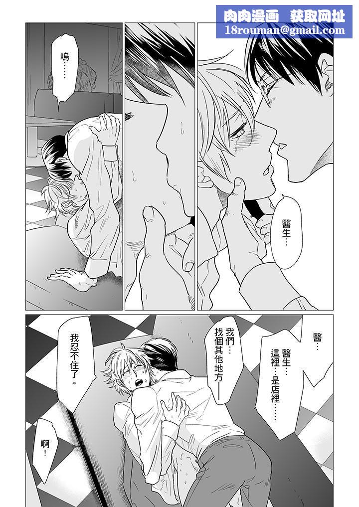 [BL]屁屁医生的目标是我的后庭!第11话