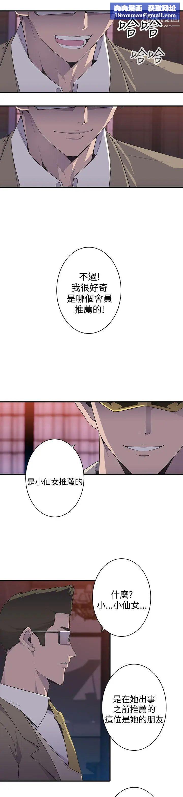 偷窺俱樂部第13話