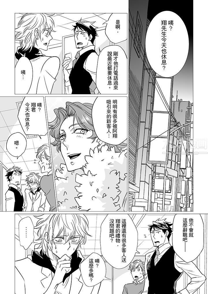 [BL]屁屁医生的目标是我的后庭!第13话