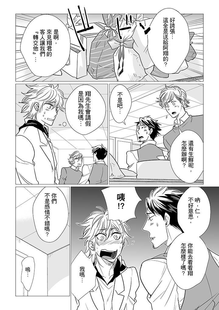 [BL]屁屁医生的目标是我的后庭!第13话