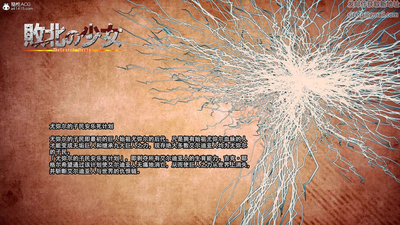 [3D]进击的巨人之败北的少女第09话
