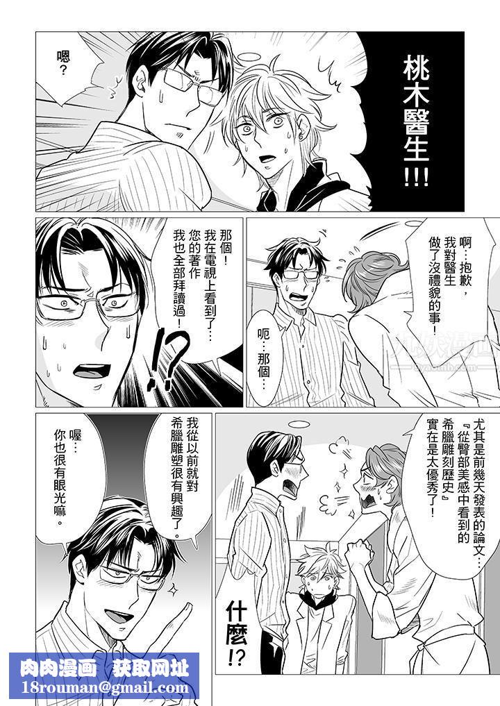 [BL]屁屁医生的目标是我的后庭!第13话