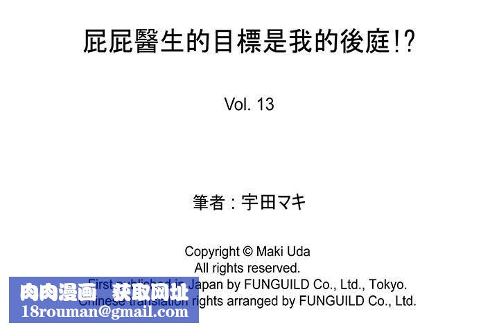 [BL]屁屁医生的目标是我的后庭!第13话