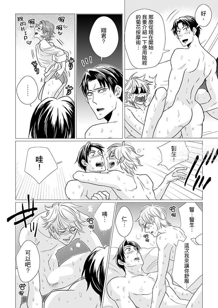 [BL]屁屁医生的目标是我的后庭!第14话