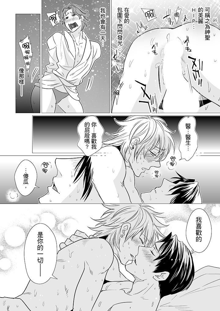 [BL]屁屁医生的目标是我的后庭!第14话