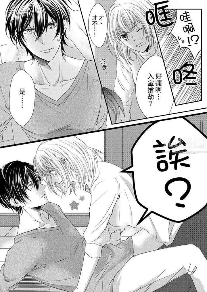 打破规定的惩罚是到高潮为止的H!?第1话