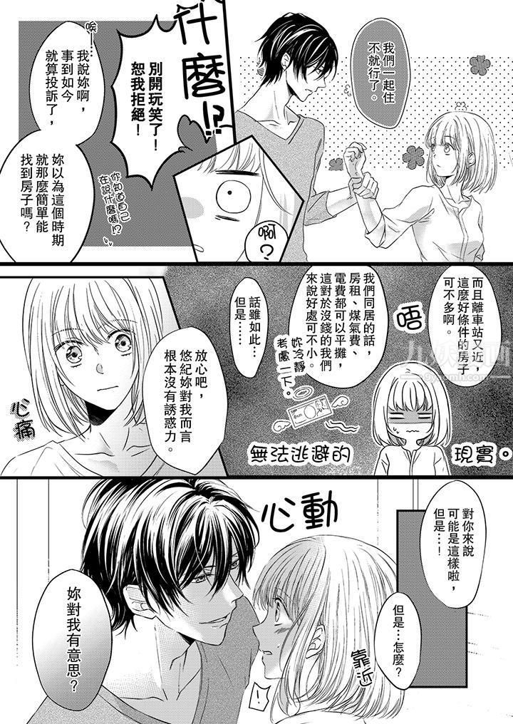 打破规定的惩罚是到高潮为止的H!?第1话