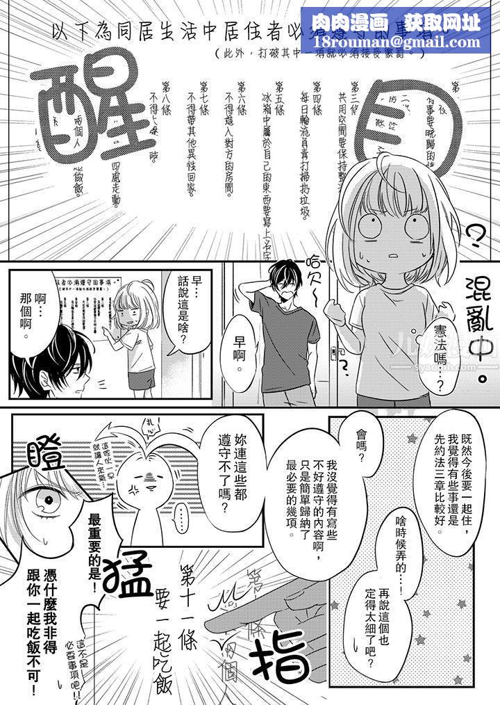 打破规定的惩罚是到高潮为止的H!?第1话