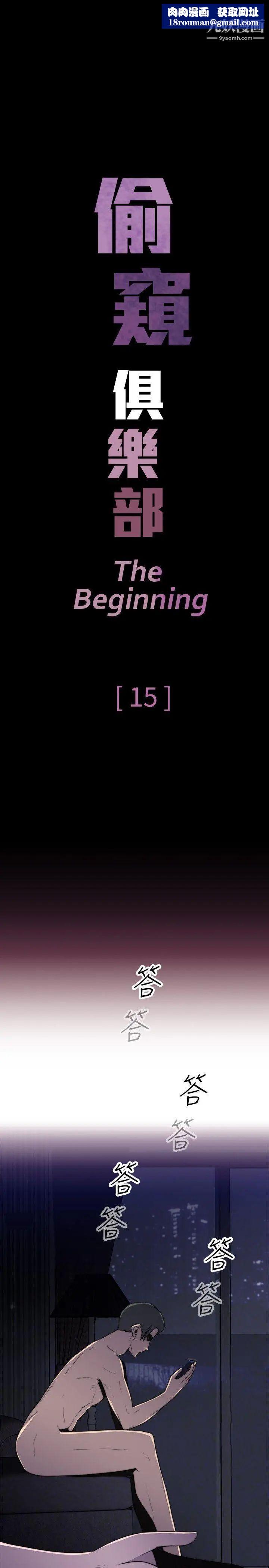 偷窺俱樂部第15話