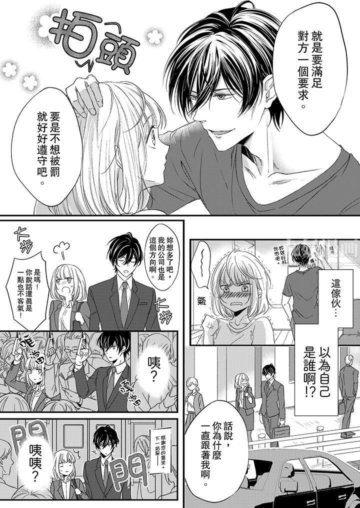 打破规定的惩罚是到高潮为止的H!?第1话