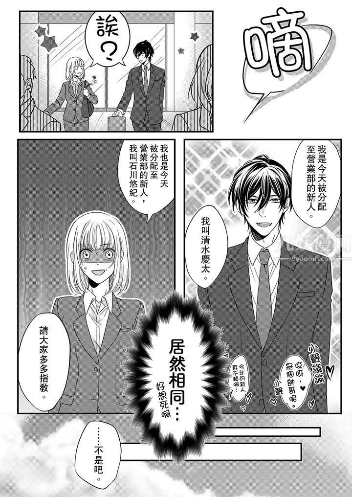 打破規定的懲罰是到高潮為止的H！？第1話