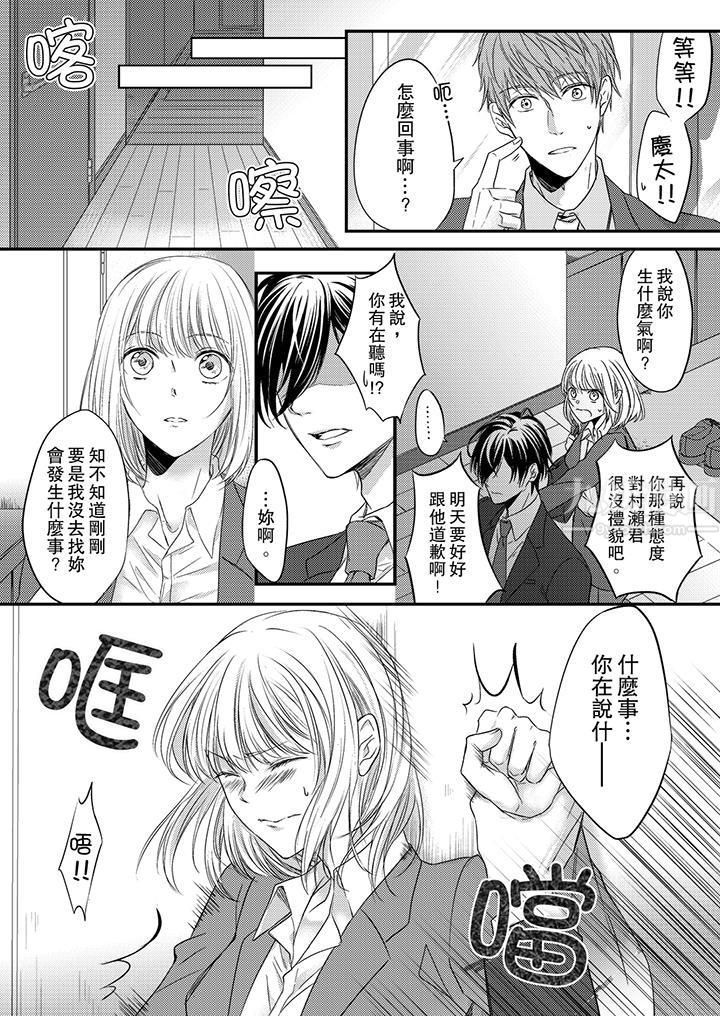 打破规定的惩罚是到高潮为止的H!?第2话