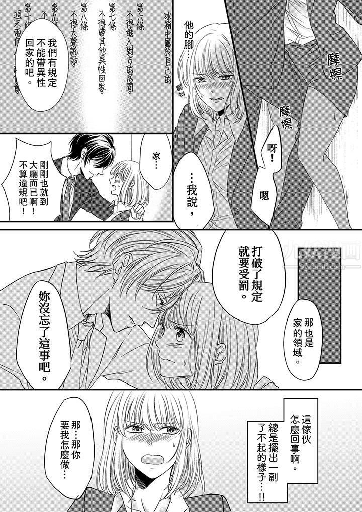 打破规定的惩罚是到高潮为止的H!?第2话