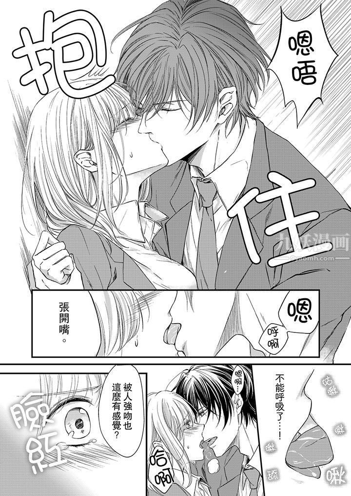 打破规定的惩罚是到高潮为止的H!?第2话