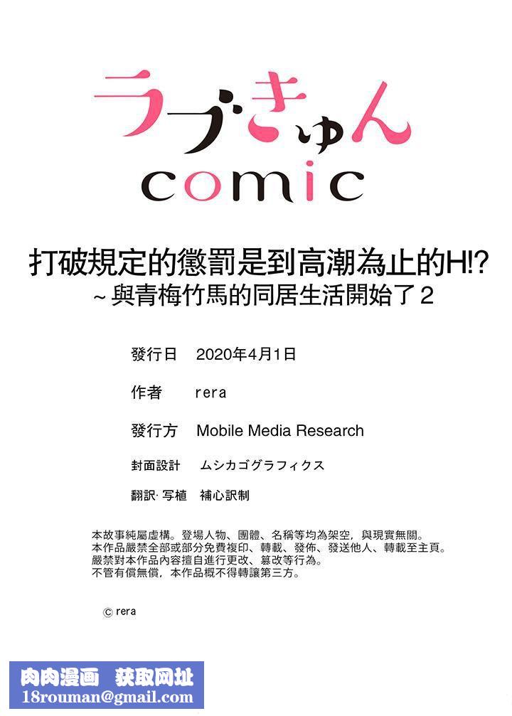 打破规定的惩罚是到高潮为止的H!?第2话