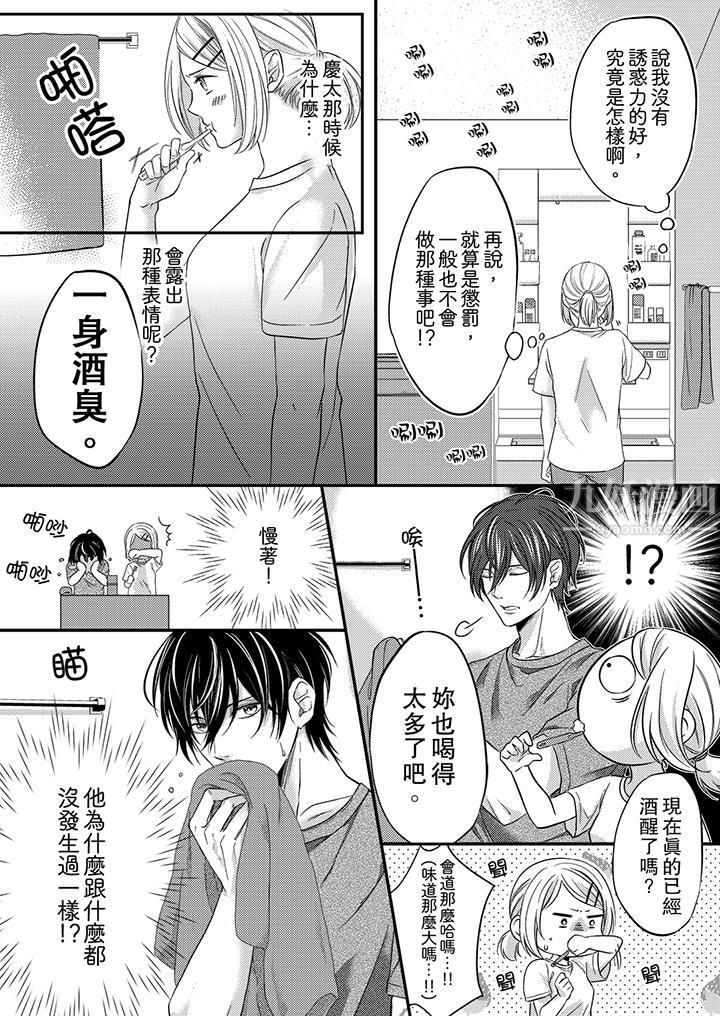 打破规定的惩罚是到高潮为止的H!?第3话