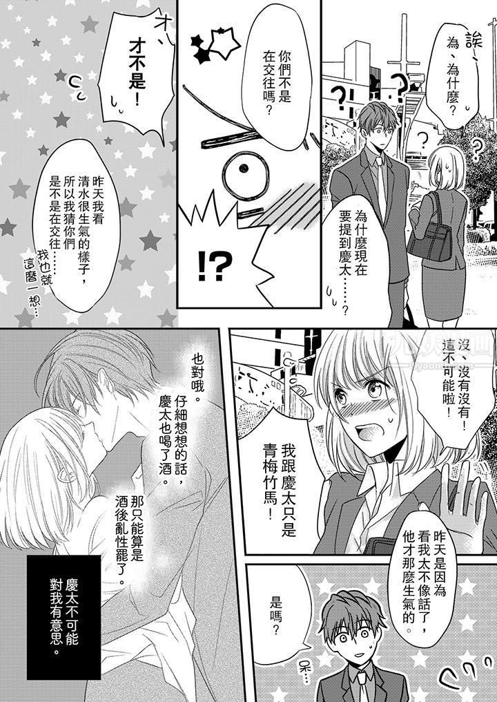 打破规定的惩罚是到高潮为止的H！？第3话