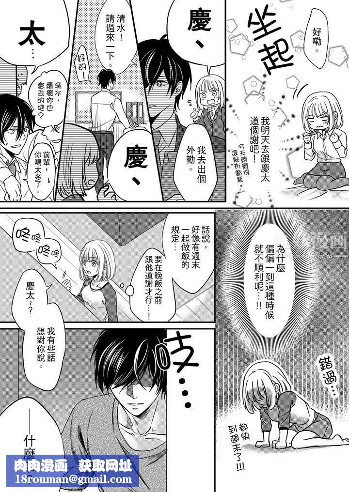 打破规定的惩罚是到高潮为止的H！？第3话