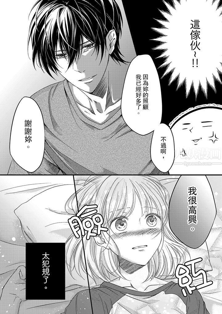 打破规定的惩罚是到高潮为止的H!?第4话