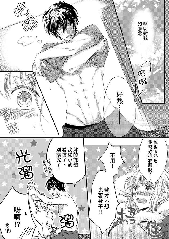 打破規定的懲罰是到高潮為止的H！？第4話