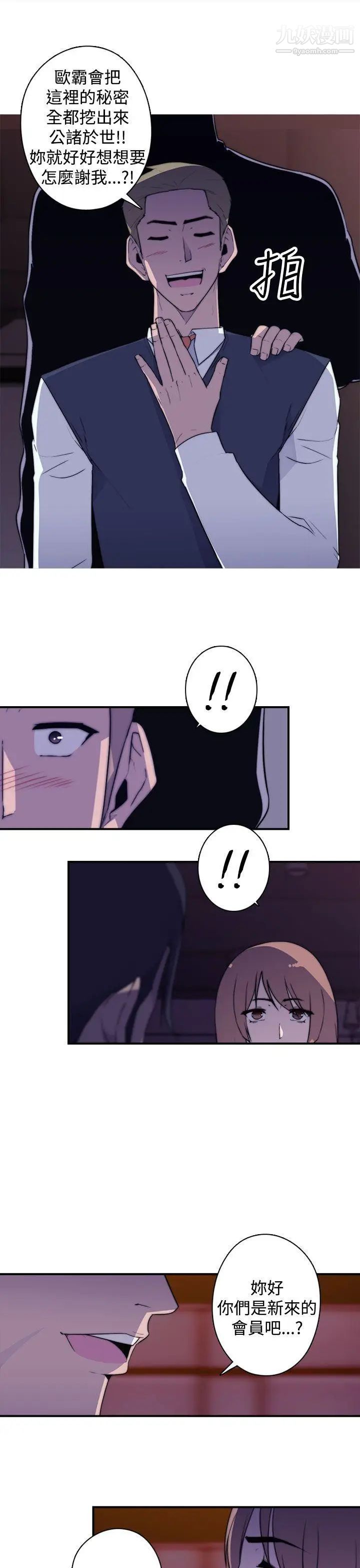 偷窥俱乐部第18话