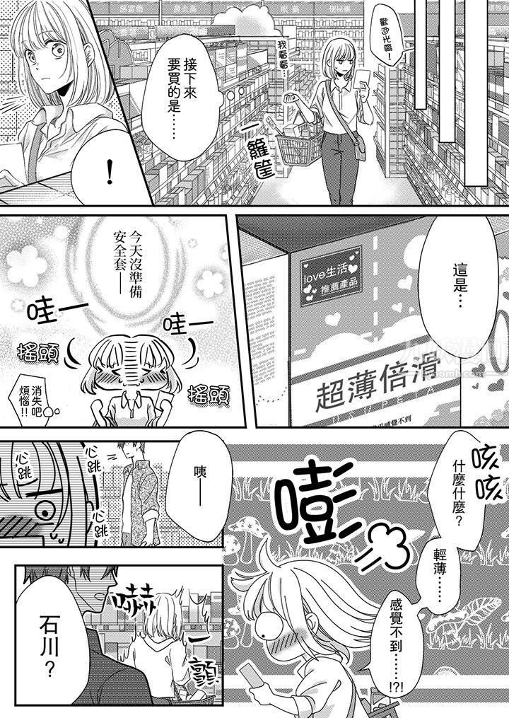 打破规定的惩罚是到高潮为止的H!?第5话