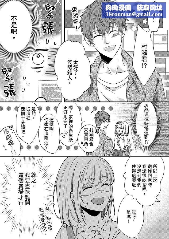 打破规定的惩罚是到高潮为止的H!?第5话