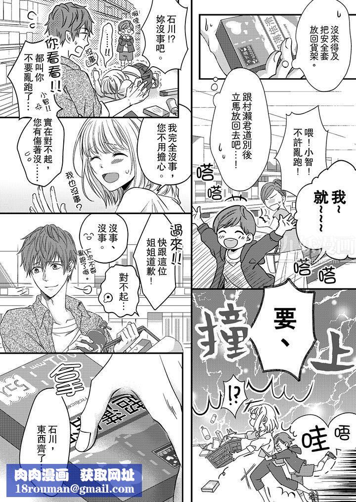 打破规定的惩罚是到高潮为止的H！？第5话